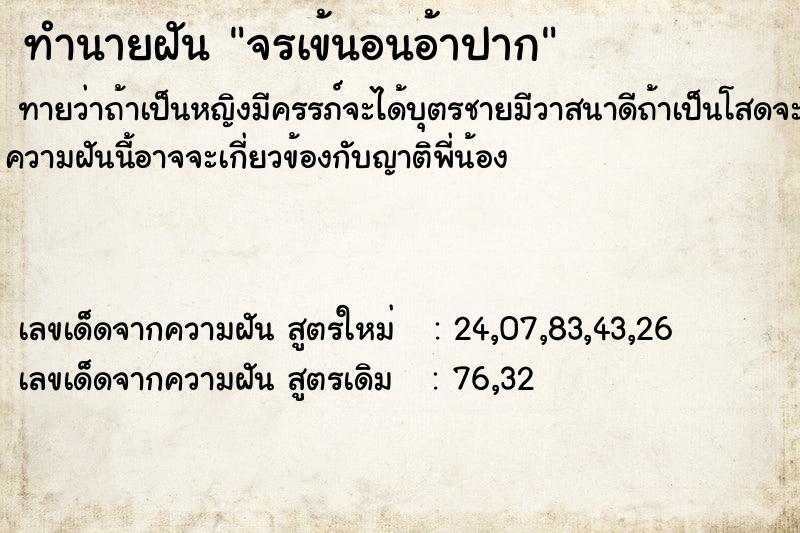 ทำนายฝัน จรเข้นอนอ้าปาก