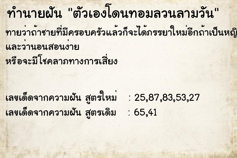 ทำนายฝัน ตัวเองโดนทอมลวนลามวัน