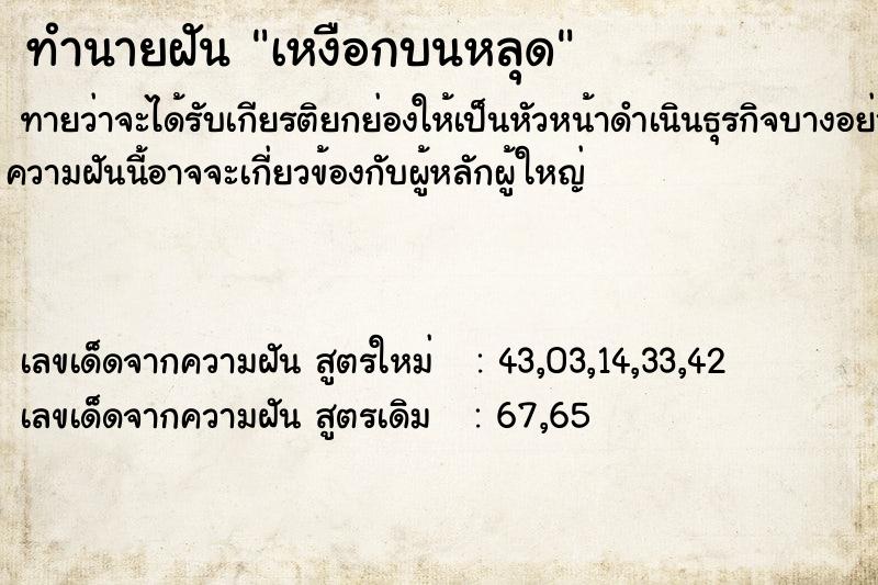 ทำนายฝัน เหงือกบนหลุด