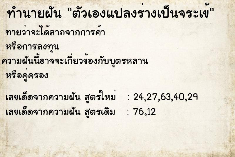 ทำนายฝัน ตัวเองแปลงร่างเป็นจระเข้