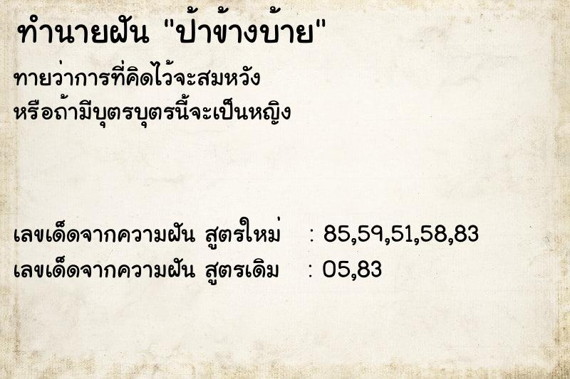 ทำนายฝัน ป้าข้างบ้าย