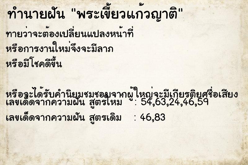 ทำนายฝัน พระเขี้ยวแก้วญาติ