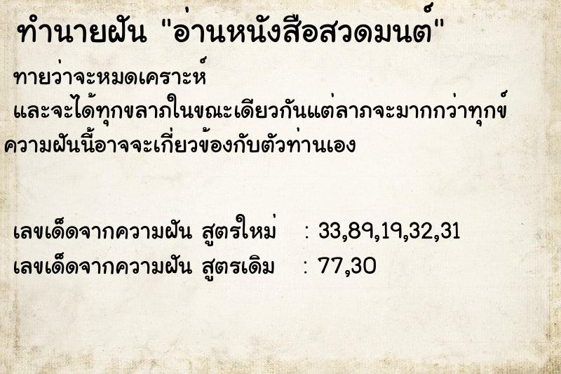 ทำนายฝัน อ่านหนังสือสวดมนต์