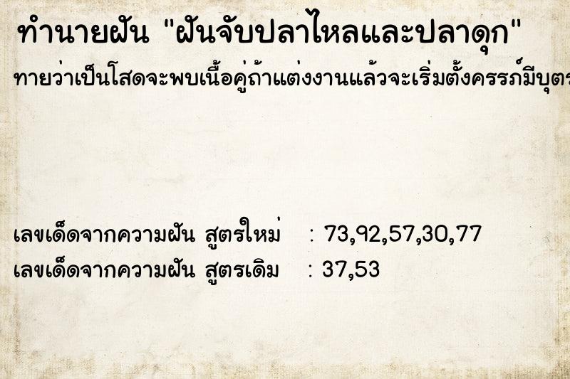 ทำนายฝัน ฝันจับปลาไหลและปลาดุก