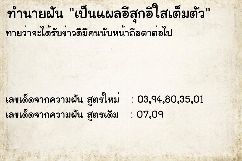 ทำนายฝัน เป็นแผลอีสุกอิใสเต็มตัว