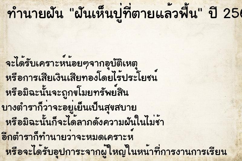 ทำนายฝัน ฝันเห็นปู่ที่ตายแล้วฟื้น