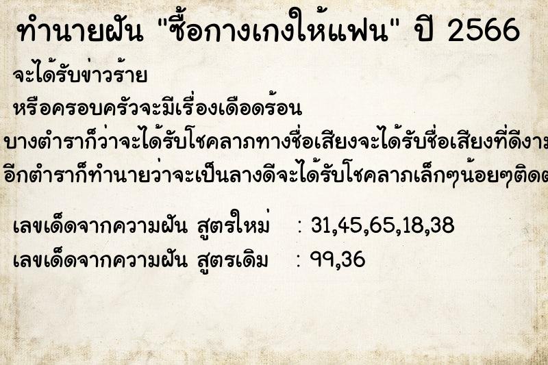 ทำนายฝัน ซื้อกางเกงให้แฟน  เลขนำโชค 