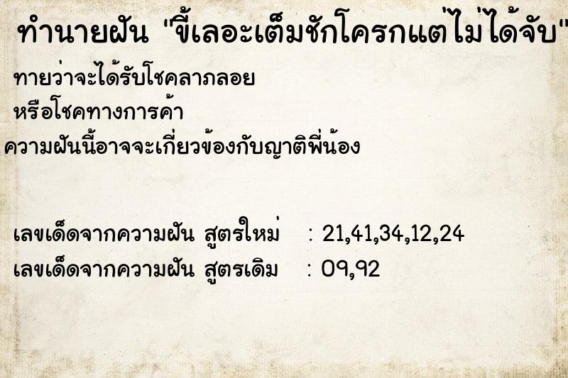 ทำนายฝัน ขี้เลอะเต็มชักโครกแต่ไม่ได้จับ