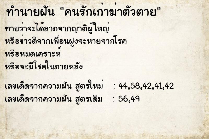 ทำนายฝัน คนรักเก่าฆ่าตัวตาย