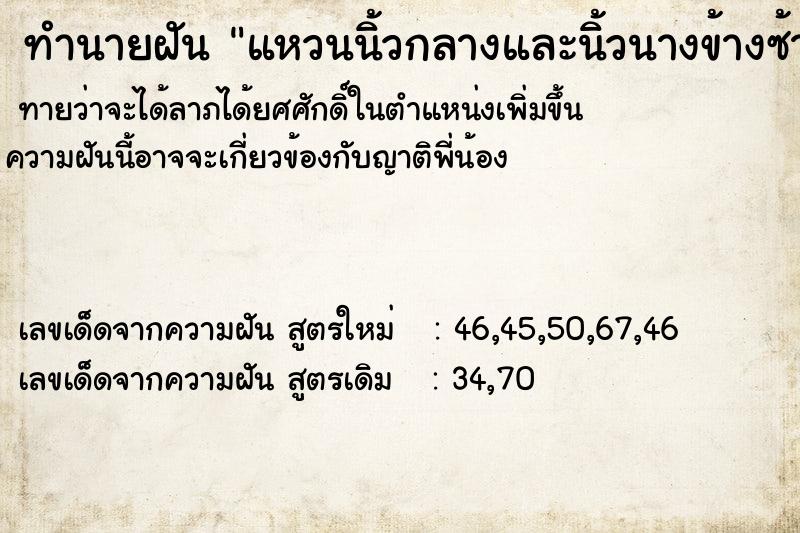 ทำนายฝัน แหวนนิ้วกลางและนิ้วนางข้างซ้ายหาย