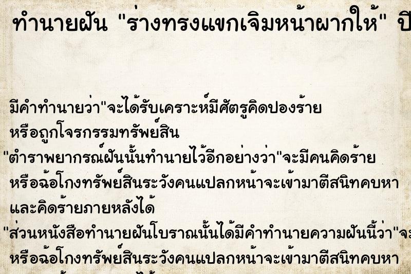 ทำนายฝัน ร่างทรงแขกเจิมหน้าผากให้