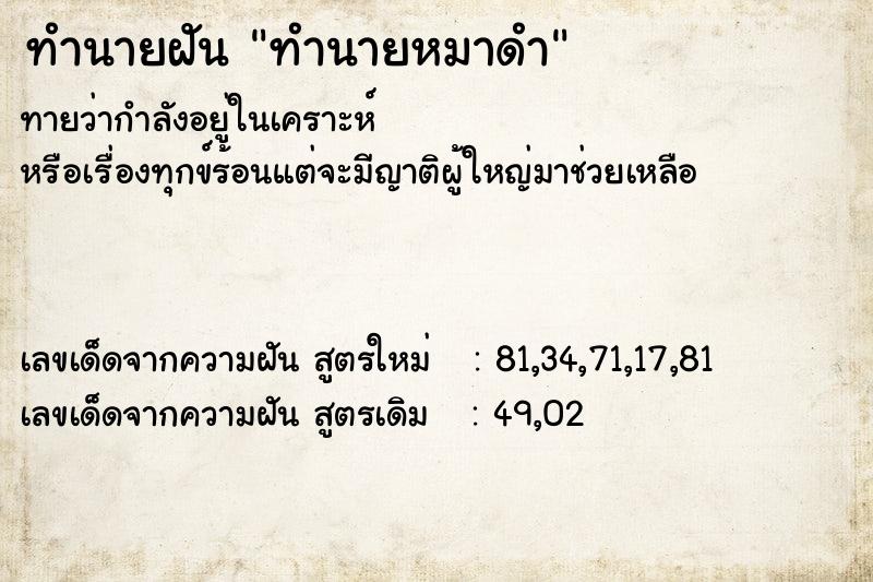 ทำนายฝัน ทำนายหมาดำ