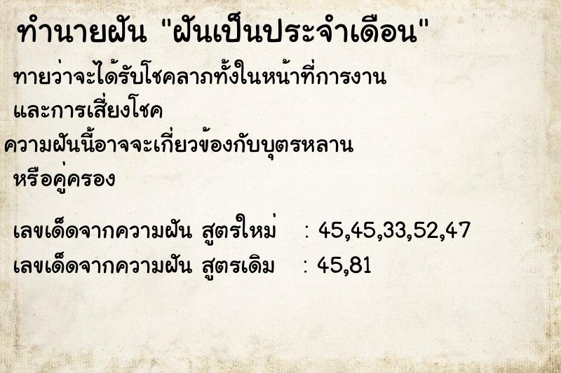 ทำนายฝัน ฝันเป็นประจำเดือน