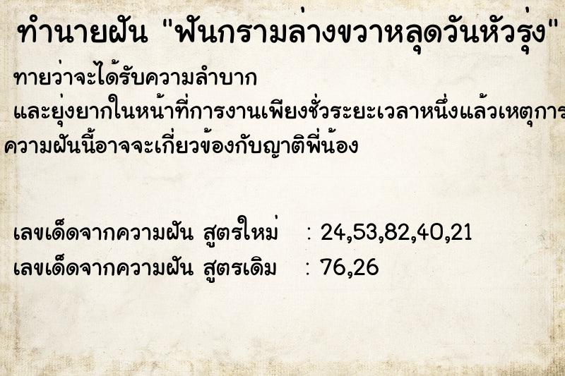 ทำนายฝัน ฟันกรามล่างขวาหลุดวันหัวรุ่ง