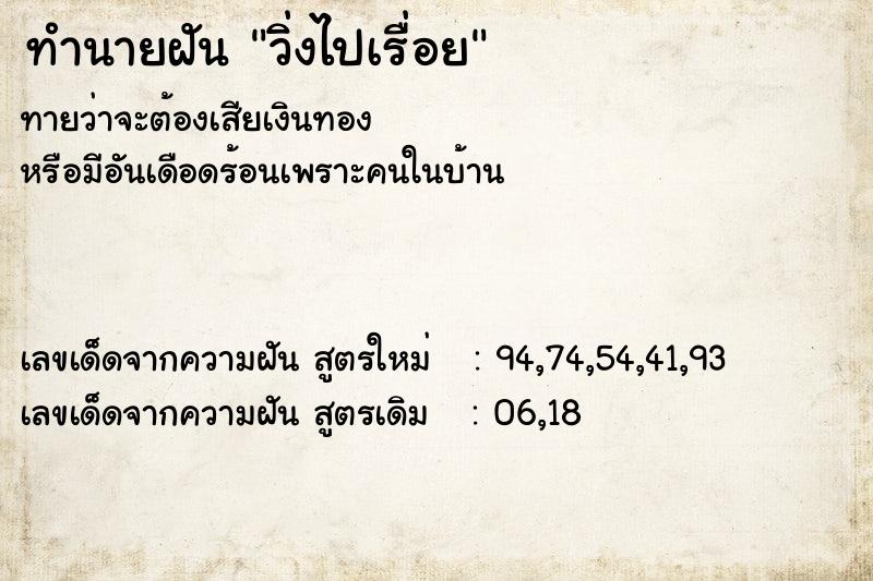 ทำนายฝัน วิ่งไปเรื่อย