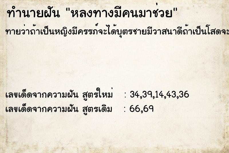 ทำนายฝัน หลงทางมีคนมาช่วย  เลขนำโชค 