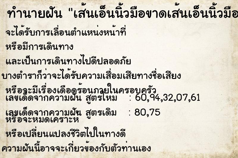 ทำนายฝัน เส้นเอ็นนิ้วมือขาดเส้นเอ็นนิ้วมือขาด