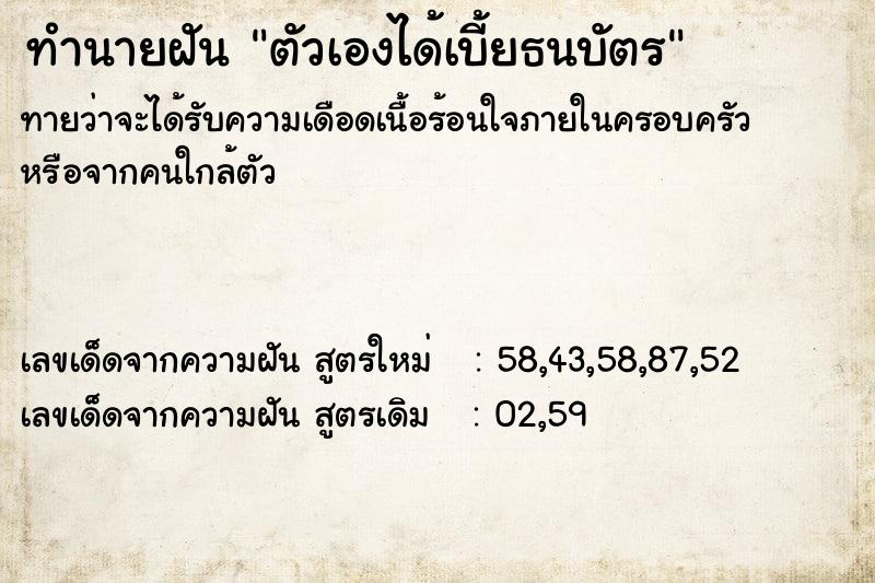 ทำนายฝัน ตัวเองได้เบี้ยธนบัตร