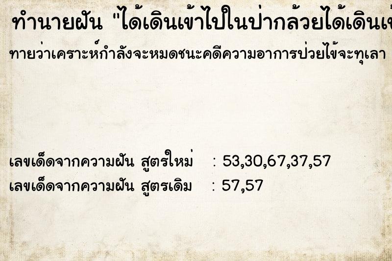 ทำนายฝัน ได้เดินเข้าไปในป่ากล้วยได้เดินเข้าไปในป่ากล้วย