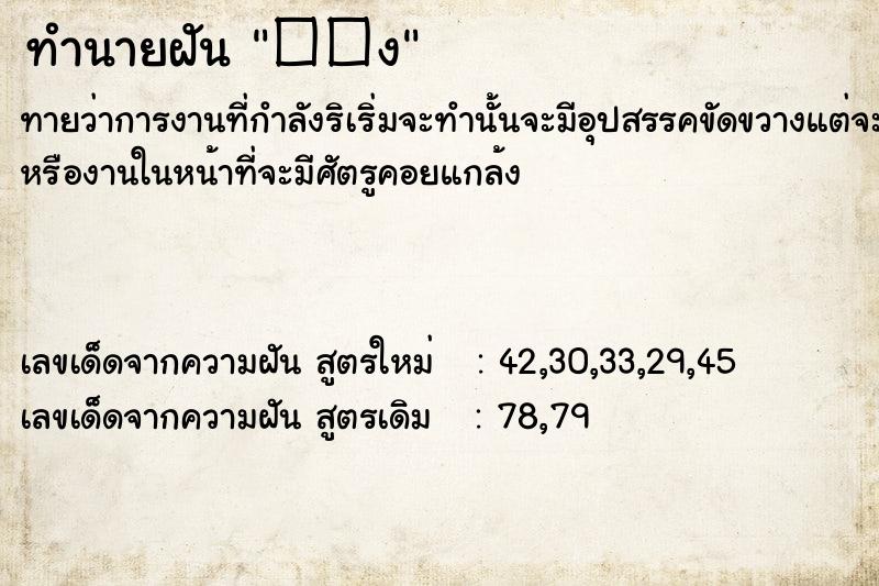 ทำนายฝัน ��ง