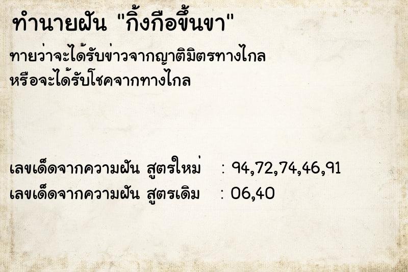 ทำนายฝัน กิ้งกือขึ้นขา