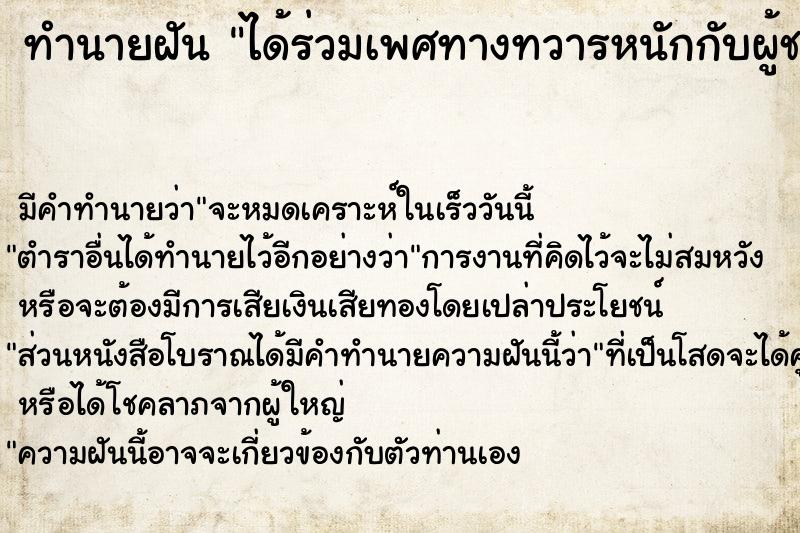 ทำนายฝัน ได้ร่วมเพศทางทวารหนักกับผู้ชาย