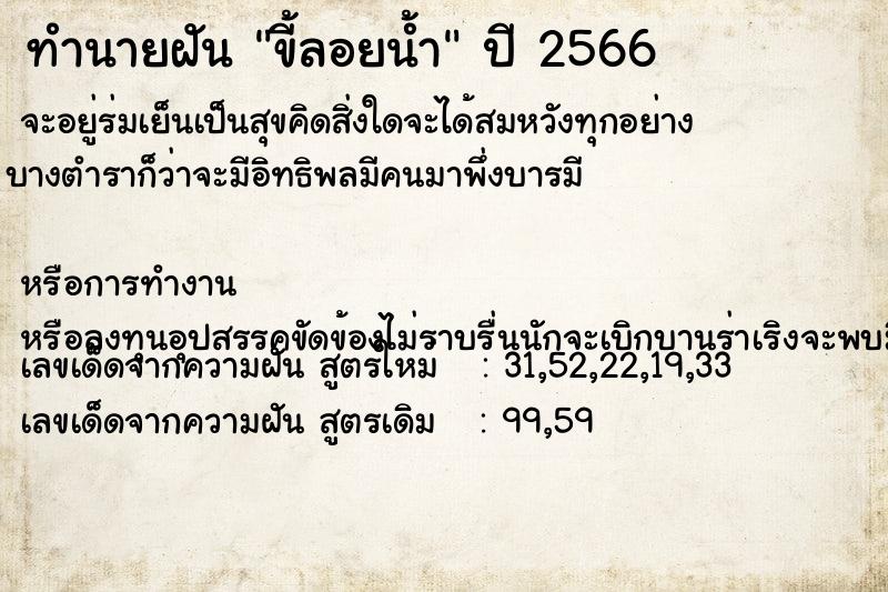 ทำนายฝัน #ทำนายฝัน #ฝันถึงขี้ลอยน้ำ  เลขนำโชค 