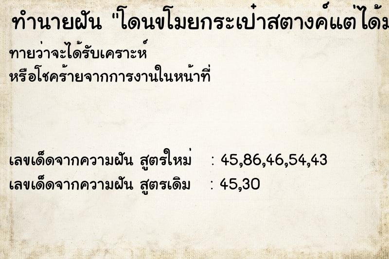 ทำนายฝัน โดนขโมยกระเป๋าสตางค์แต่ได้มา