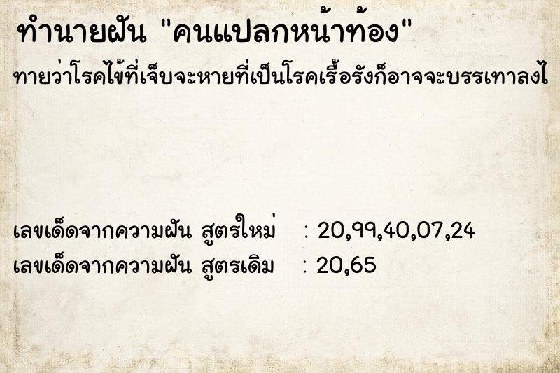 ทำนายฝัน คนแปลกหน้าท้อง