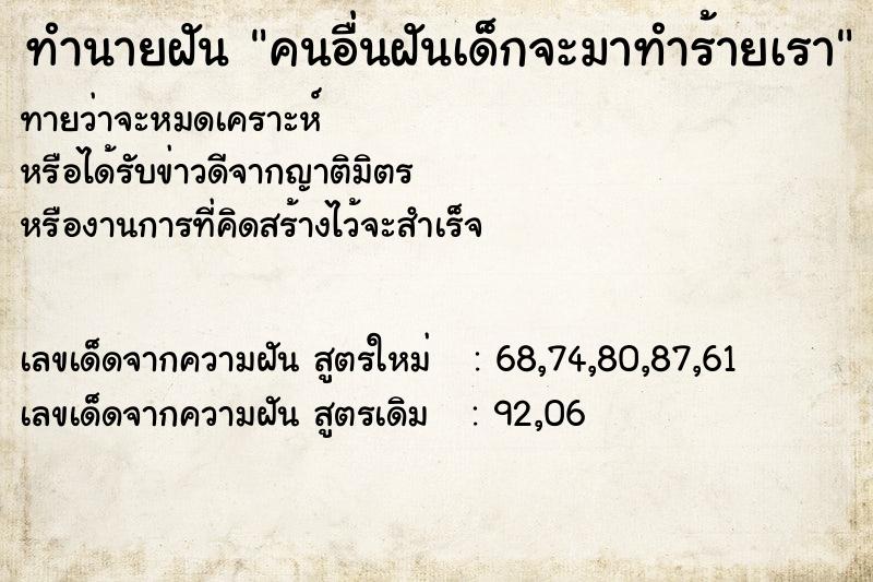 ทำนายฝัน คนอื่นฝันเด็กจะมาทำร้ายเรา