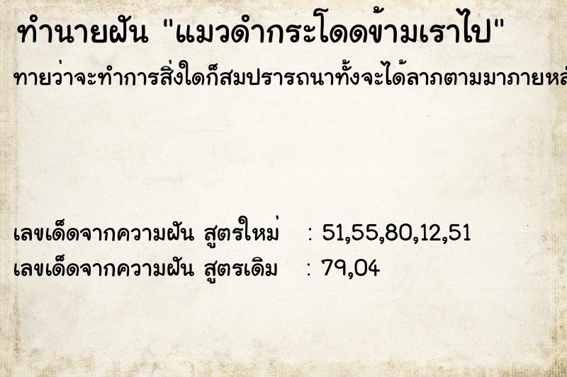 ทำนายฝัน แมวดำกระโดดข้ามเราไป