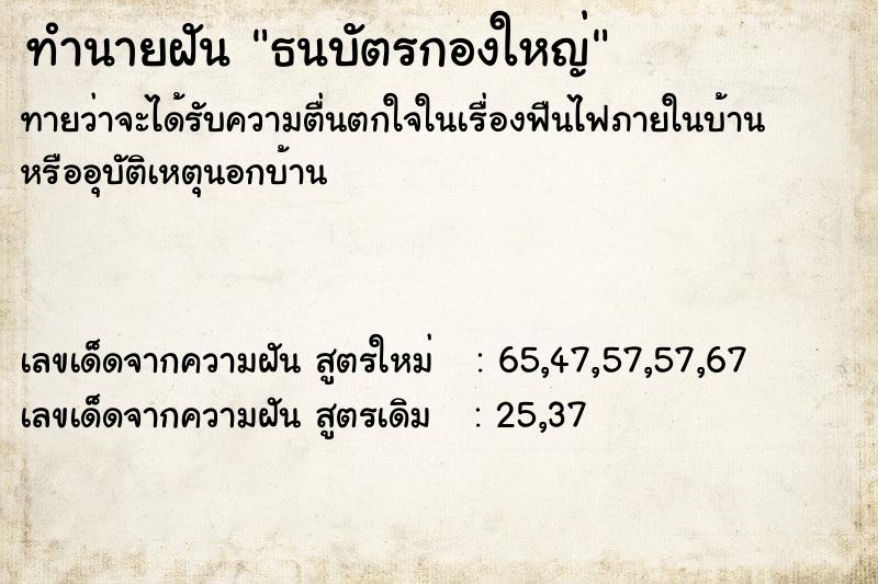 ทำนายฝัน ธนบัตรกองใหญ่