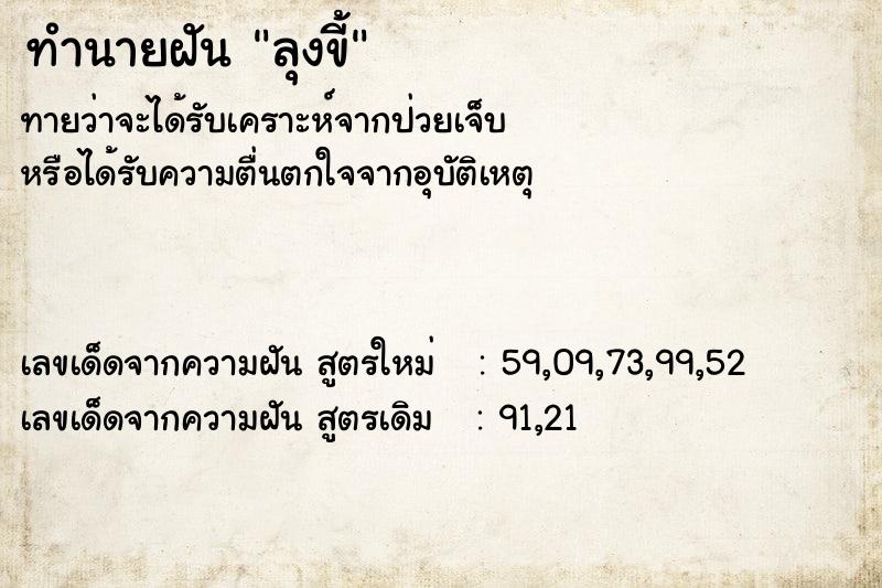 ทำนายฝัน ลุงขี้