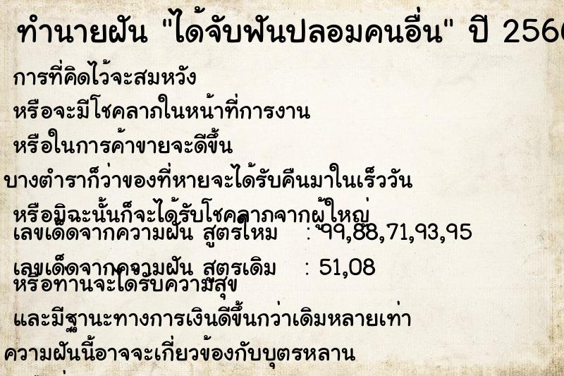 ทำนายฝัน ได้จับฟันปลอมคนอื่น  เลขนำโชค 