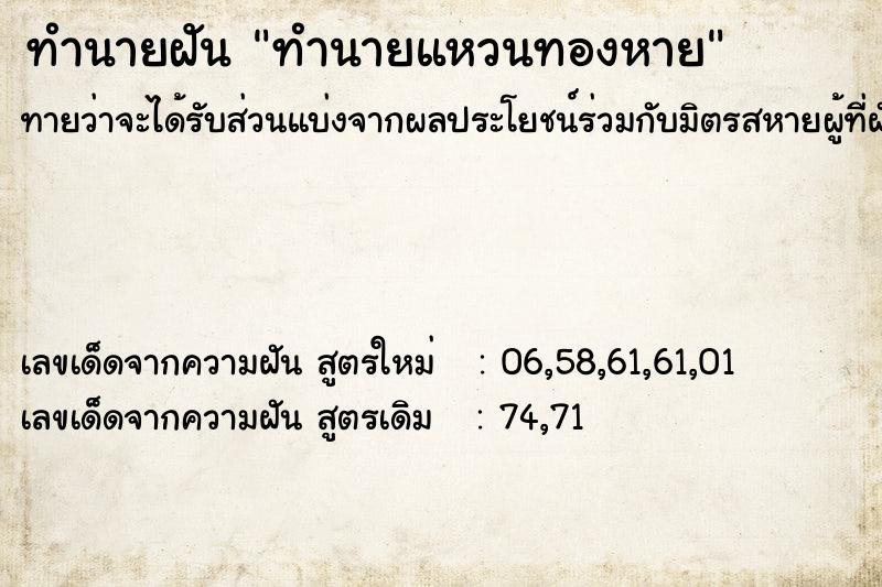 ทำนายฝัน ทำนายแหวนทองหาย