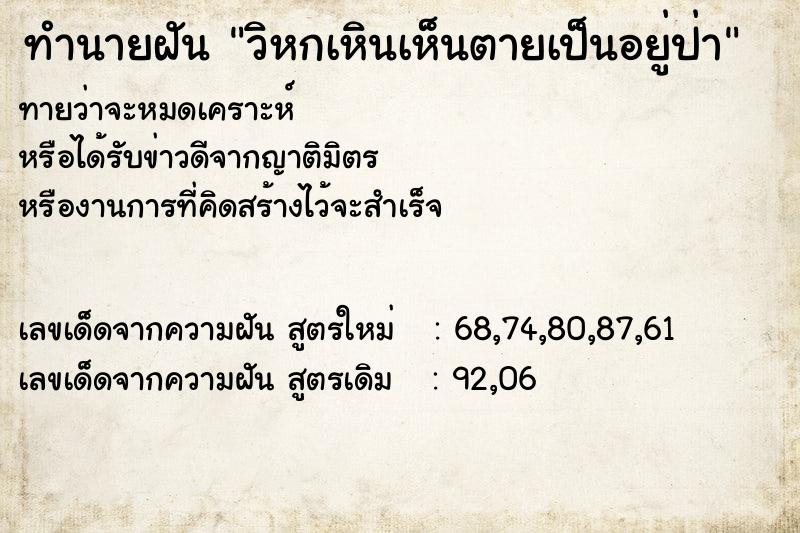 ทำนายฝัน วิหกเหินเห็นตายเป็นอยู่ป่า  เลขนำโชค 