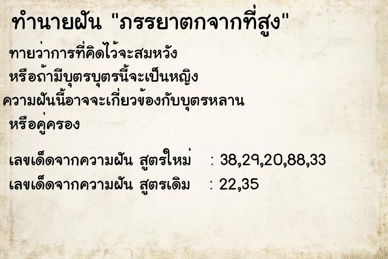 ทำนายฝัน ภรรยาตกจากที่สูง