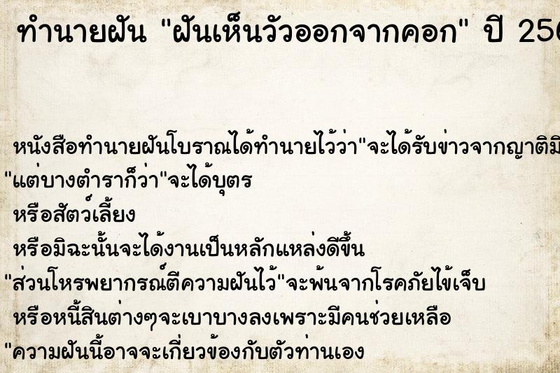 ทำนายฝัน ฝันเห็นวัวออกจากคอก