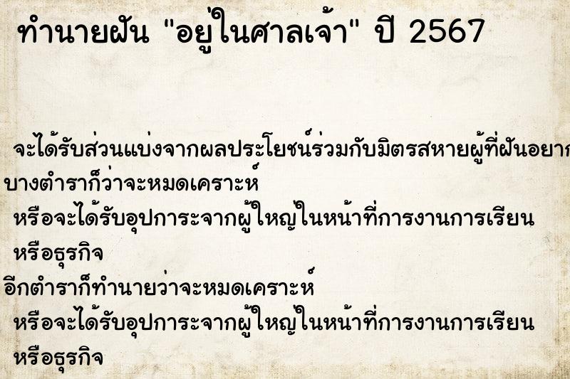 ทำนายฝัน อยู่ในศาลเจ้า