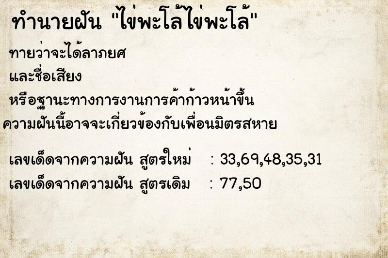 ทำนายฝัน ไข่พะโล้ไข่พะโล้