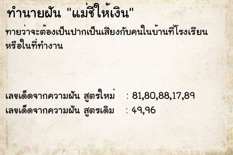 ทำนายฝัน แม่ชีให้เงิน  เลขนำโชค 