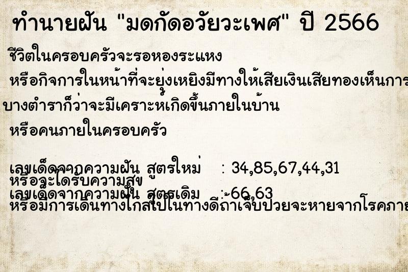 ทำนายฝัน #ทำนายฝัน #มดกัดอวัยวะเพศ  เลขนำโชค 