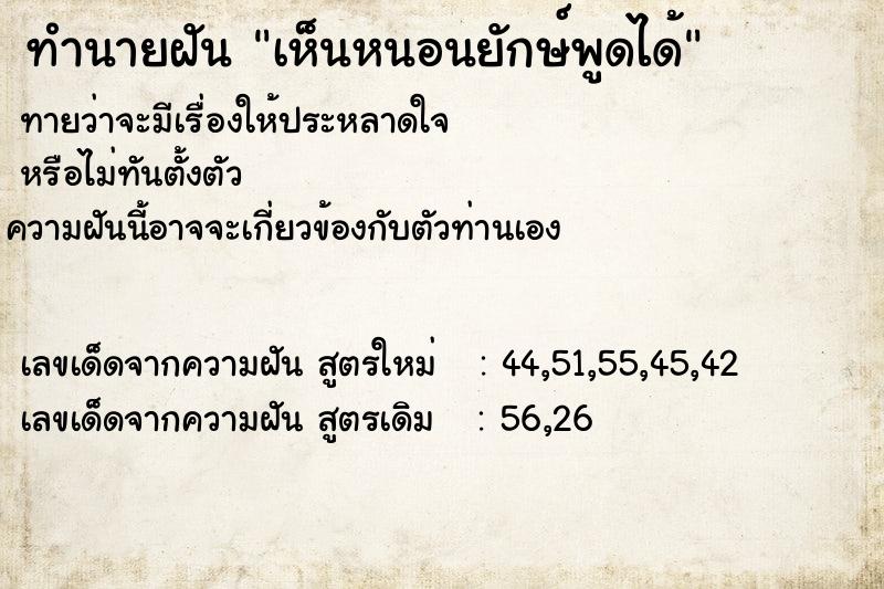 ทำนายฝัน เห็นหนอนยักษ์พูดได้