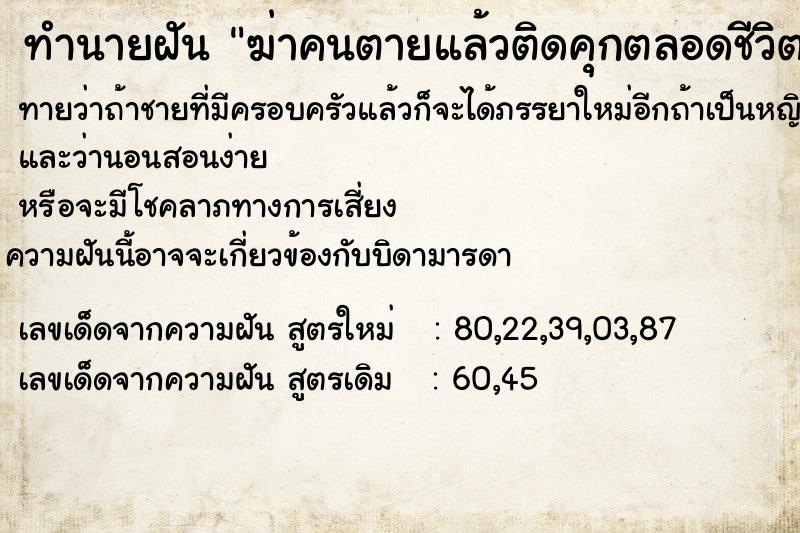 ทำนายฝัน ฆ่าคนตายแล้วติดคุกตลอดชีวิต