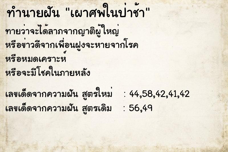 ทำนายฝัน เผาศพในป่าช้า