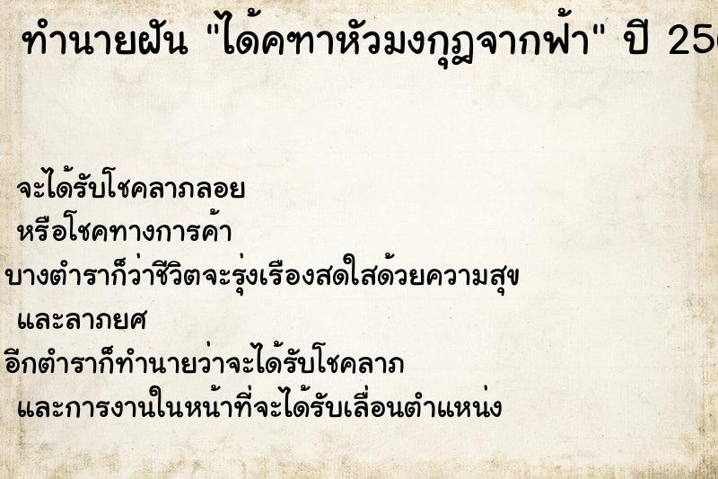 ทำนายฝัน ได้คฑาหัวมงกุฎจากฟ้า