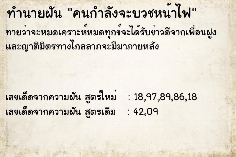 ทำนายฝัน คนกำลังจะบวชหน้าไฟ