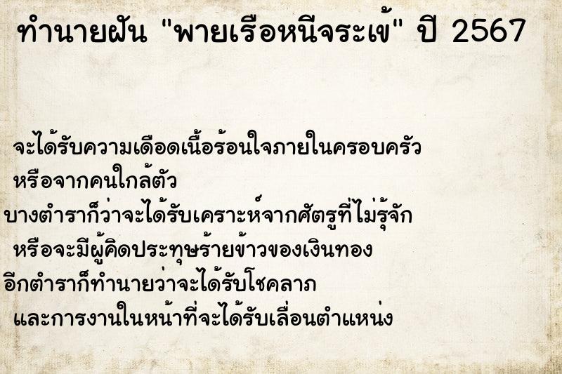 ทำนายฝัน พายเรือหนีจระเข้  เลขนำโชค 