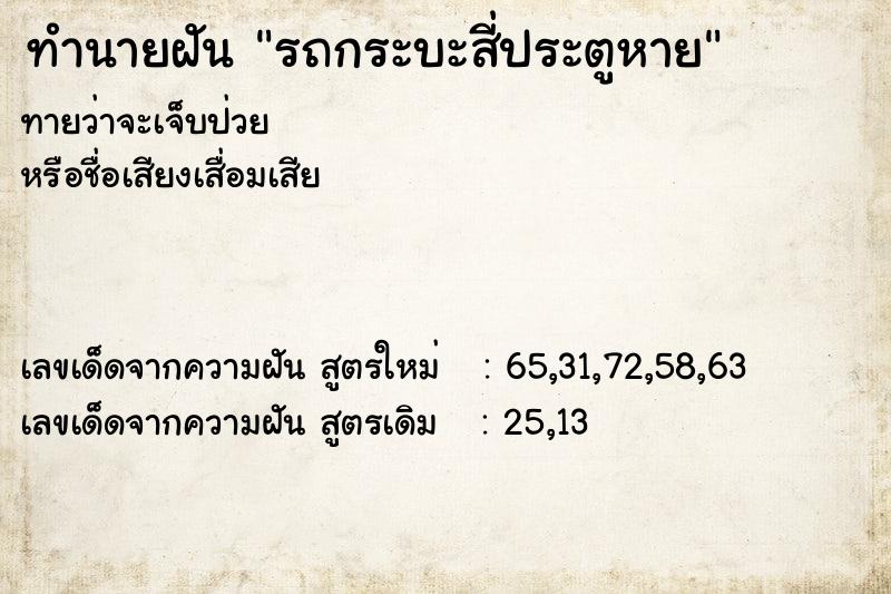 ทำนายฝัน รถกระบะสี่ประตูหาย