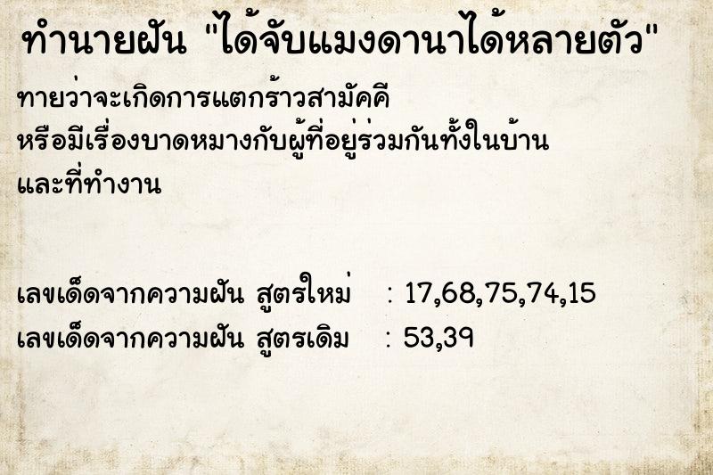 ทำนายฝัน ได้จับแมงดานาได้หลายตัว